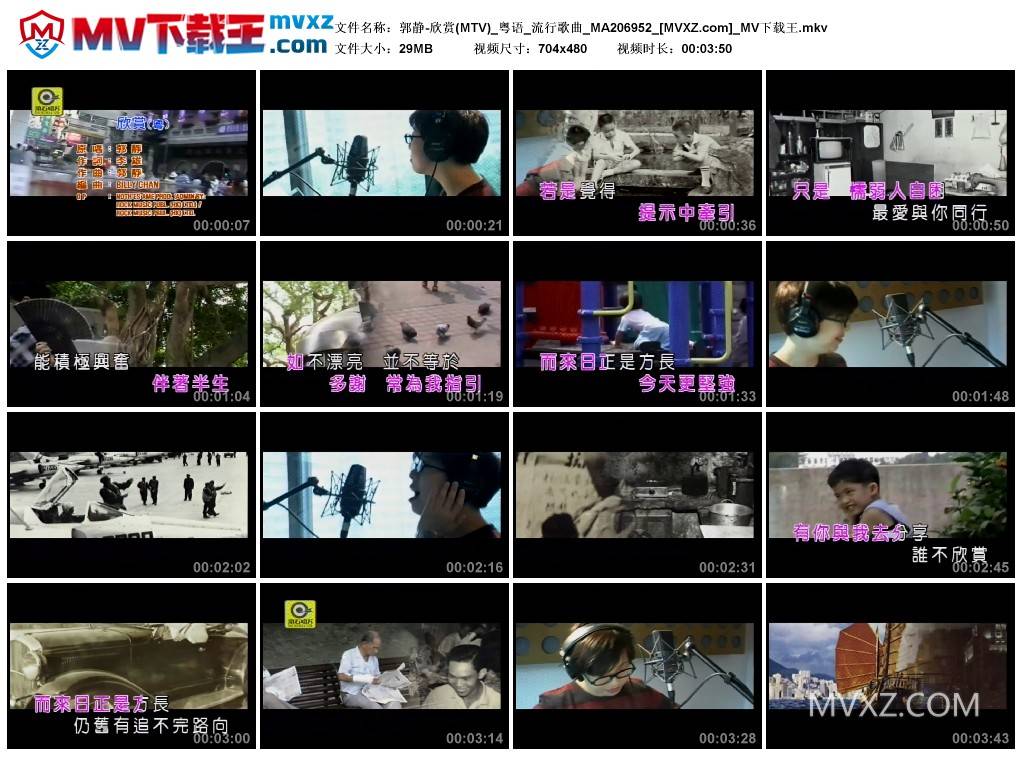 郭静-欣赏(MTV)_粤语_流行歌曲_MA206952